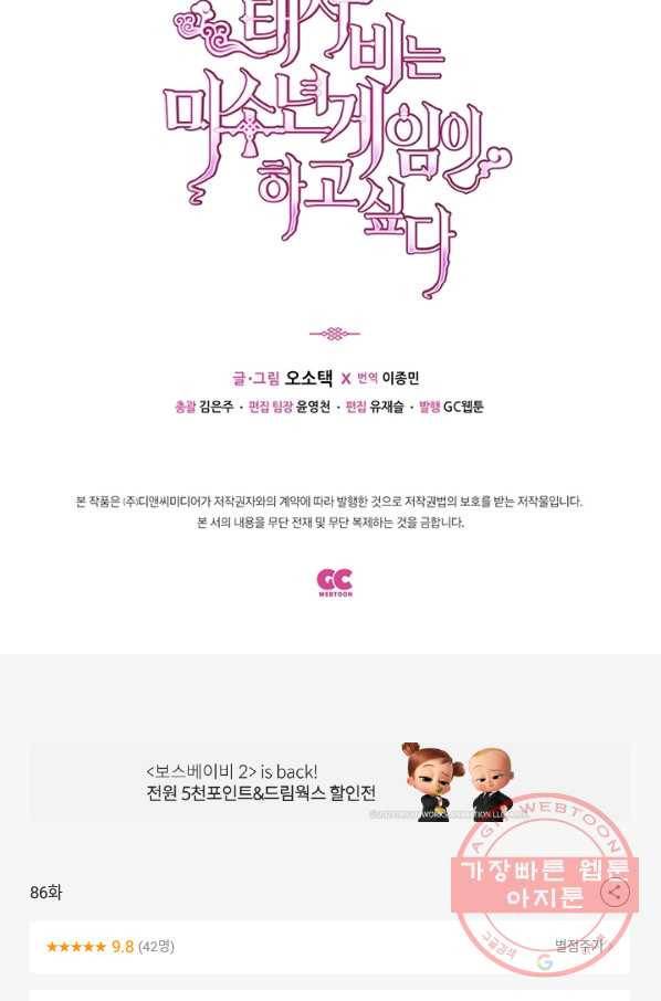 태자비는 미소년 게임이 하고 싶다 86화 57
