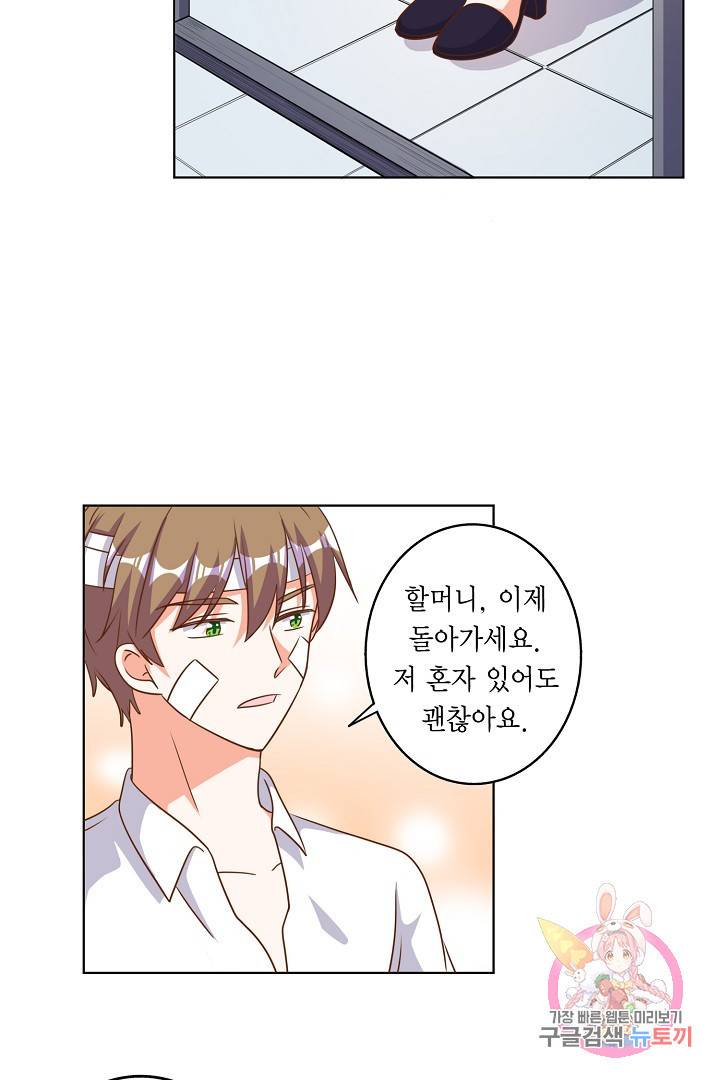 잘못된 결혼을 되돌리는 법 84화 4