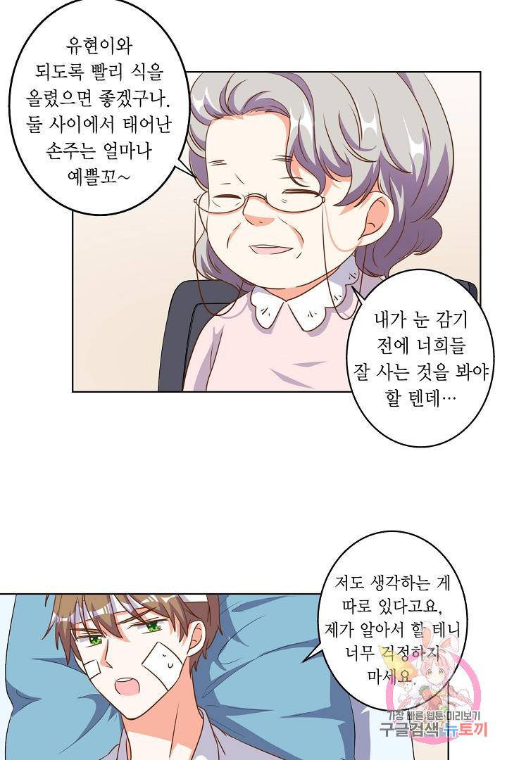 잘못된 결혼을 되돌리는 법 84화 5