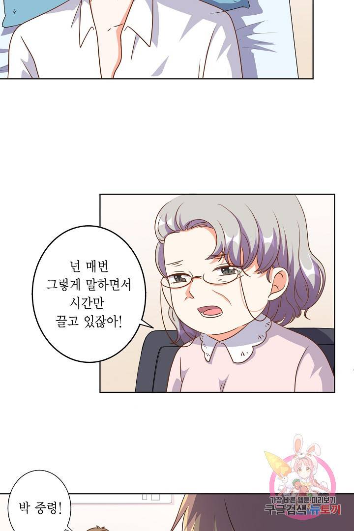 잘못된 결혼을 되돌리는 법 84화 6