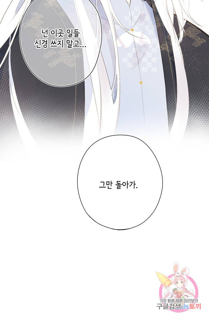 SOS! 사랑에 빠졌나방 70화 2