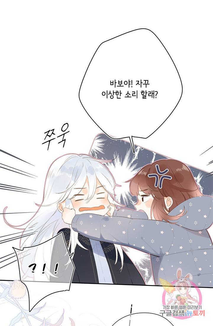 SOS! 사랑에 빠졌나방 70화 3