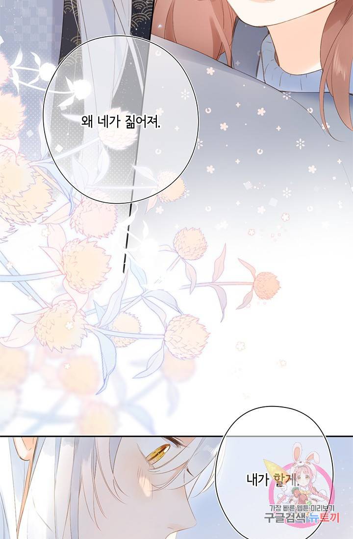 SOS! 사랑에 빠졌나방 70화 5