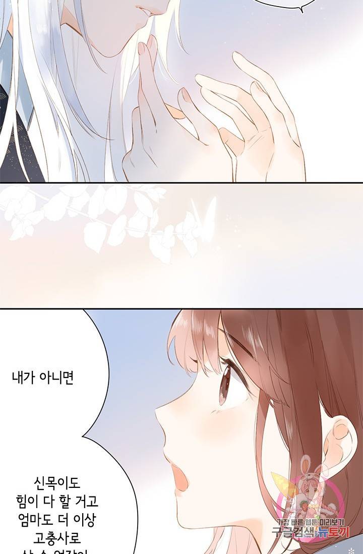 SOS! 사랑에 빠졌나방 70화 6