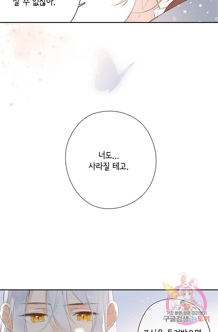 SOS! 사랑에 빠졌나방 70화 7