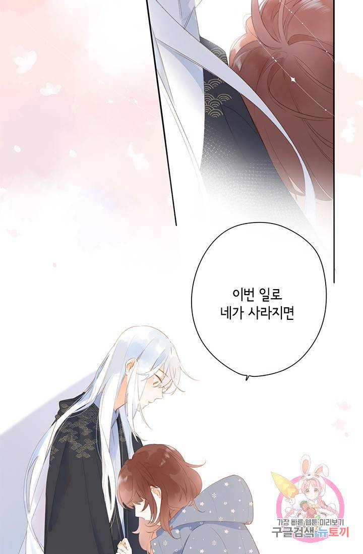 SOS! 사랑에 빠졌나방 70화 10