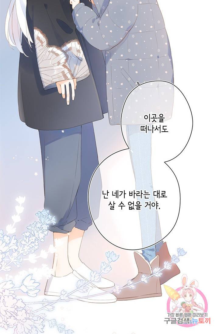 SOS! 사랑에 빠졌나방 70화 11