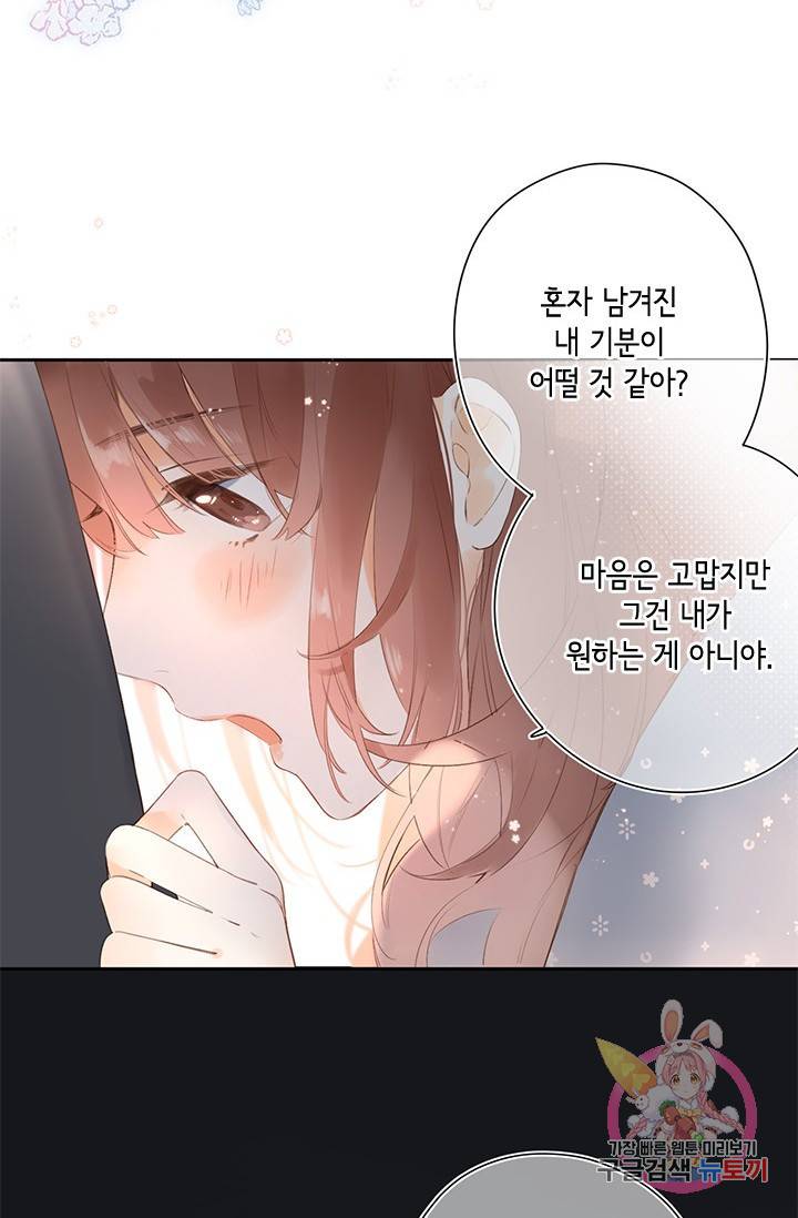 SOS! 사랑에 빠졌나방 70화 12