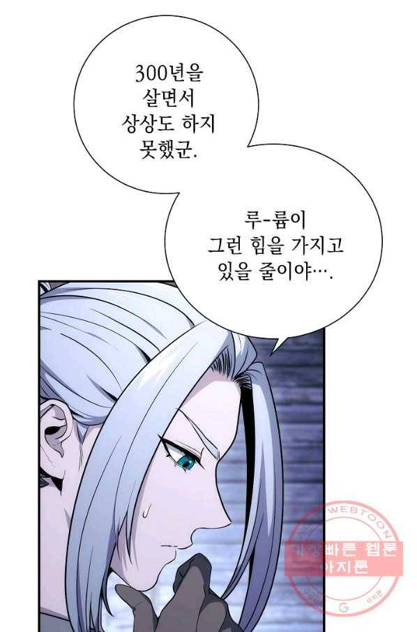 해골병사는 던전을 지키지 못했다 157화 6