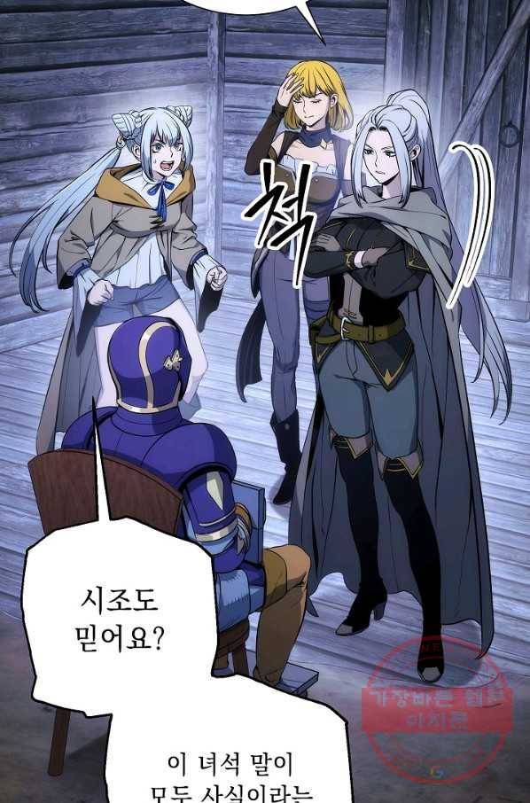 해골병사는 던전을 지키지 못했다 157화 8
