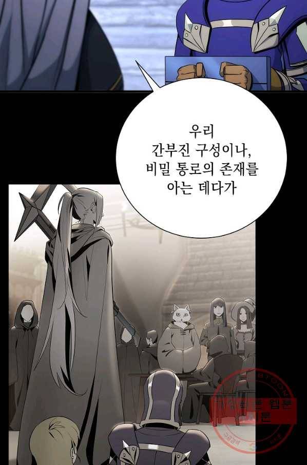 해골병사는 던전을 지키지 못했다 157화 10