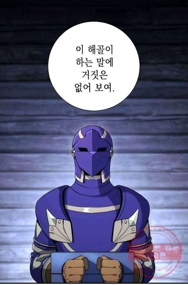 해골병사는 던전을 지키지 못했다 157화 12