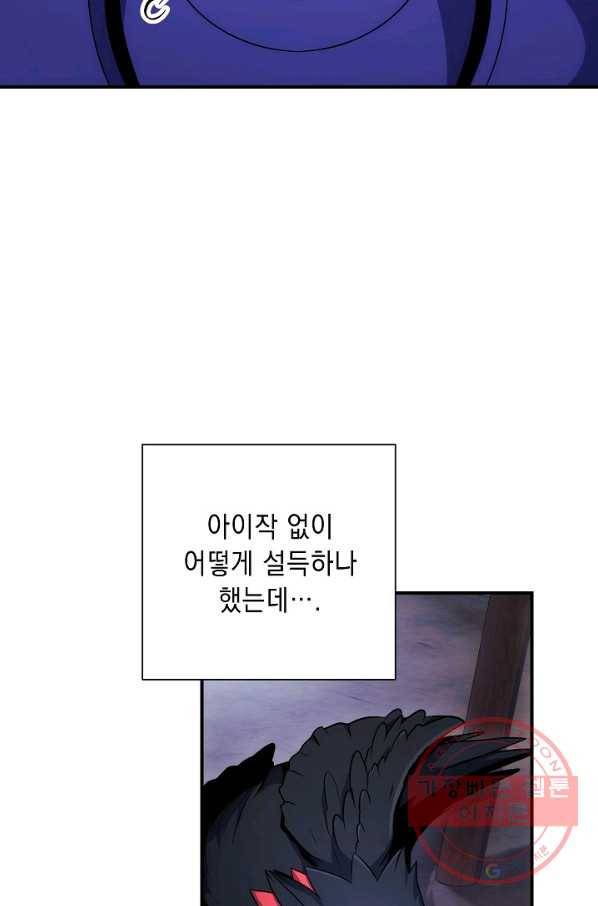 해골병사는 던전을 지키지 못했다 157화 14