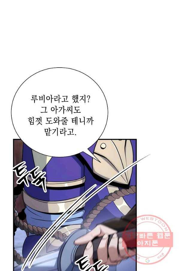 해골병사는 던전을 지키지 못했다 157화 17