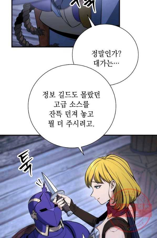 해골병사는 던전을 지키지 못했다 157화 18