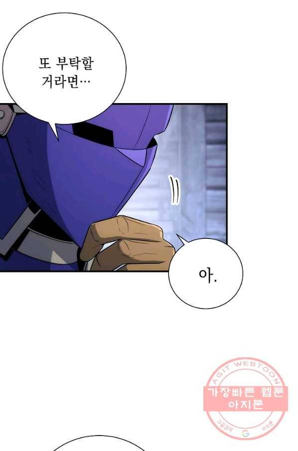 해골병사는 던전을 지키지 못했다 157화 20