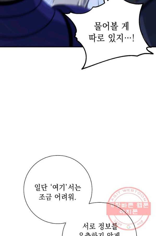 해골병사는 던전을 지키지 못했다 157화 22