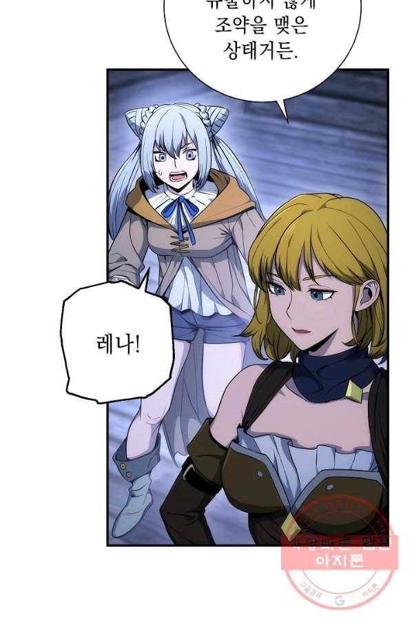 해골병사는 던전을 지키지 못했다 157화 23