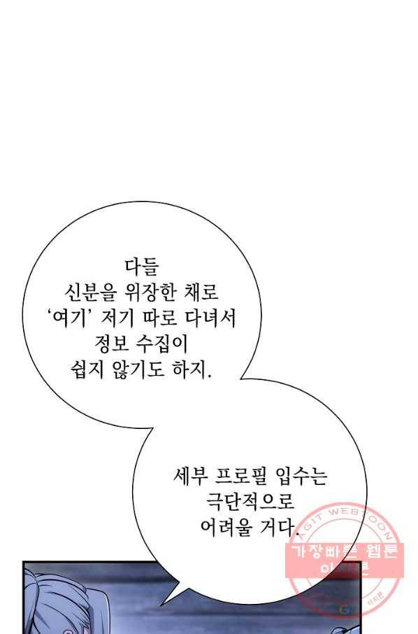 해골병사는 던전을 지키지 못했다 157화 24
