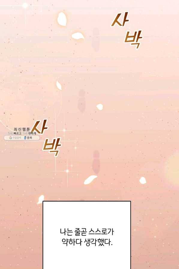 당신의 이해를 돕기 위하여 45화 13