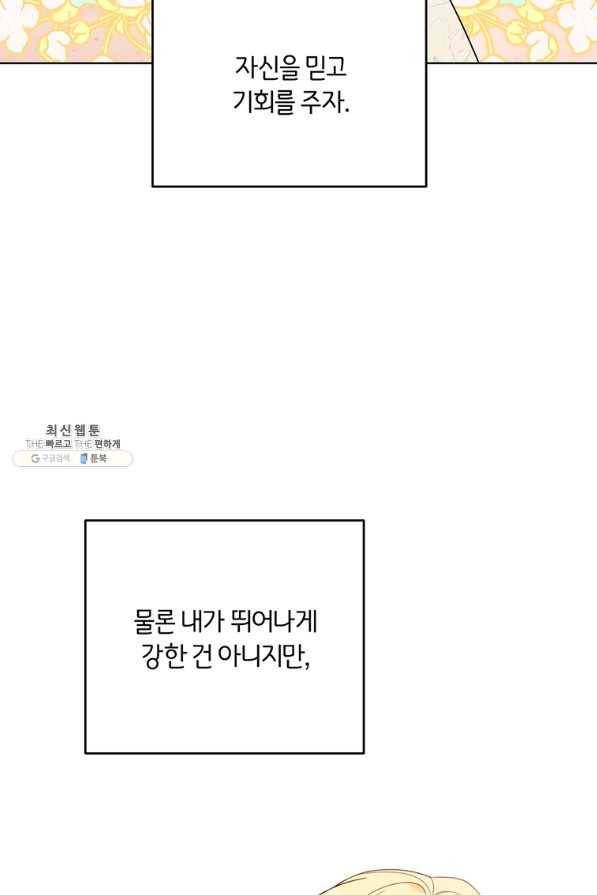 당신의 이해를 돕기 위하여 45화 20
