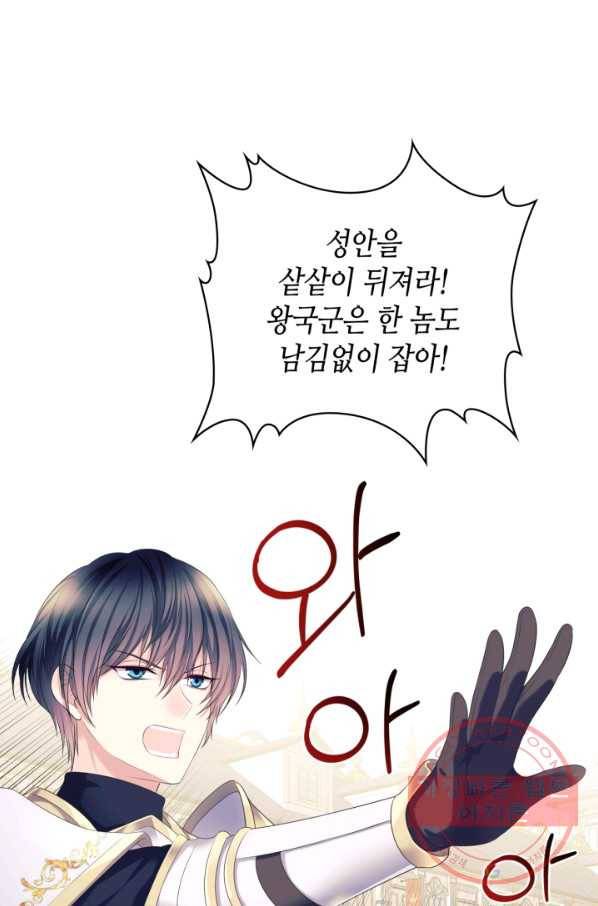 날것 : 공작가의 하녀로 빙의했습니다 97화 3