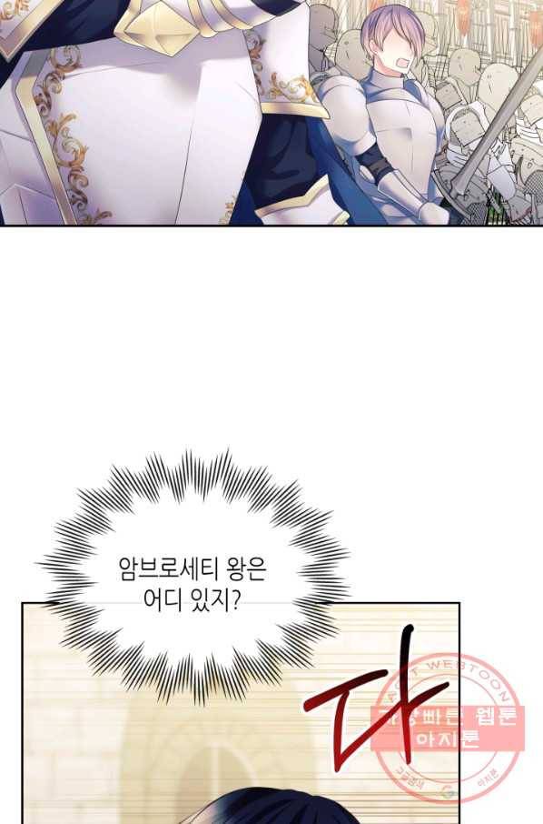 날것 : 공작가의 하녀로 빙의했습니다 97화 4