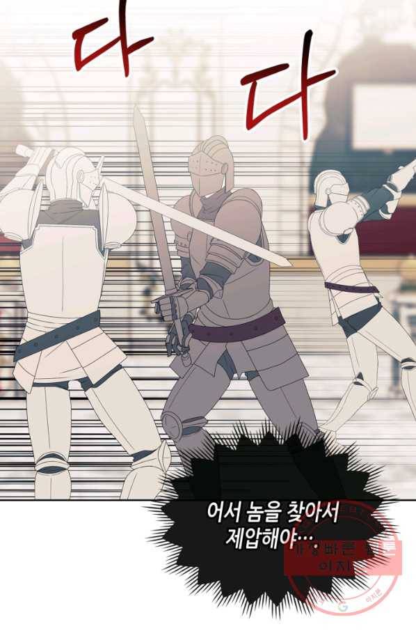 날것 : 공작가의 하녀로 빙의했습니다 97화 6