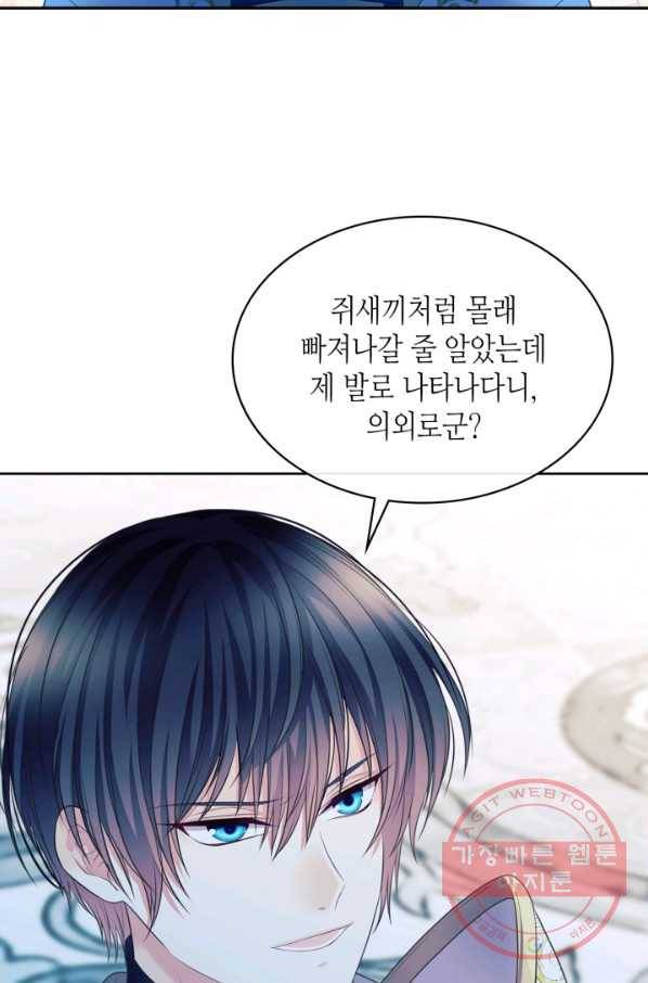 날것 : 공작가의 하녀로 빙의했습니다 97화 11