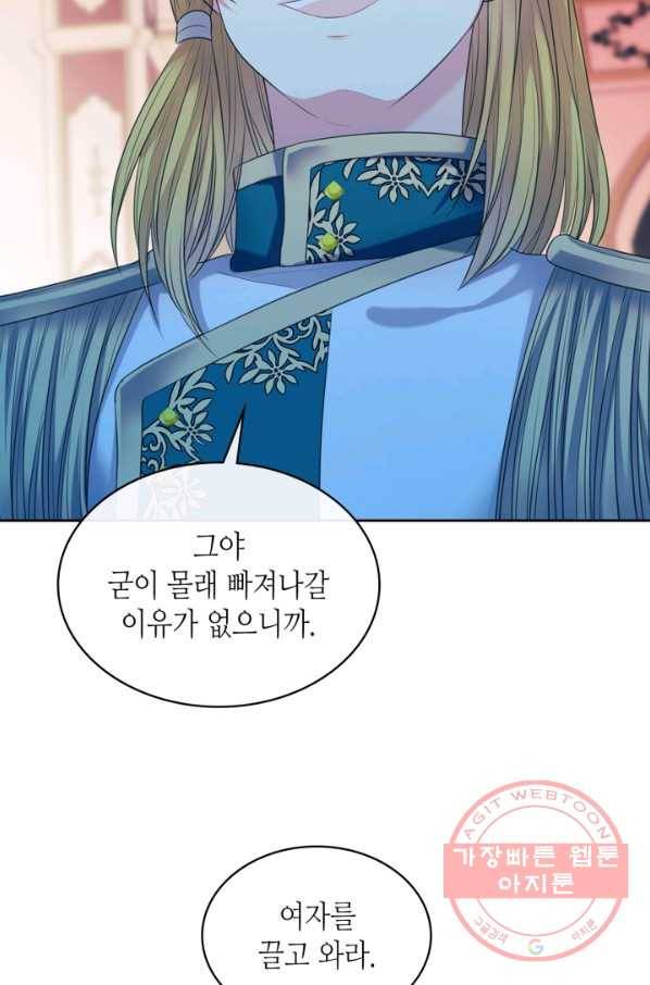 날것 : 공작가의 하녀로 빙의했습니다 97화 13