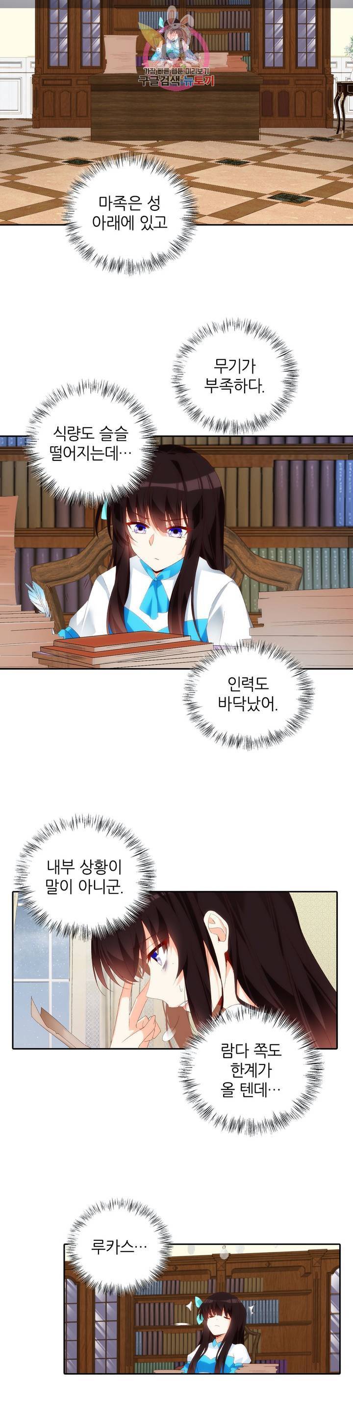생존률 극악 엑스트라에 빙의했다 77화 2