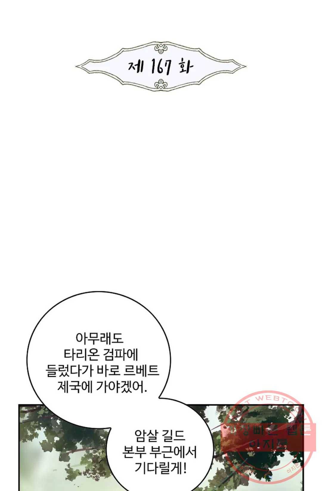 사신 영웅전: 바보 마법사 영웅이 되다 168화 2