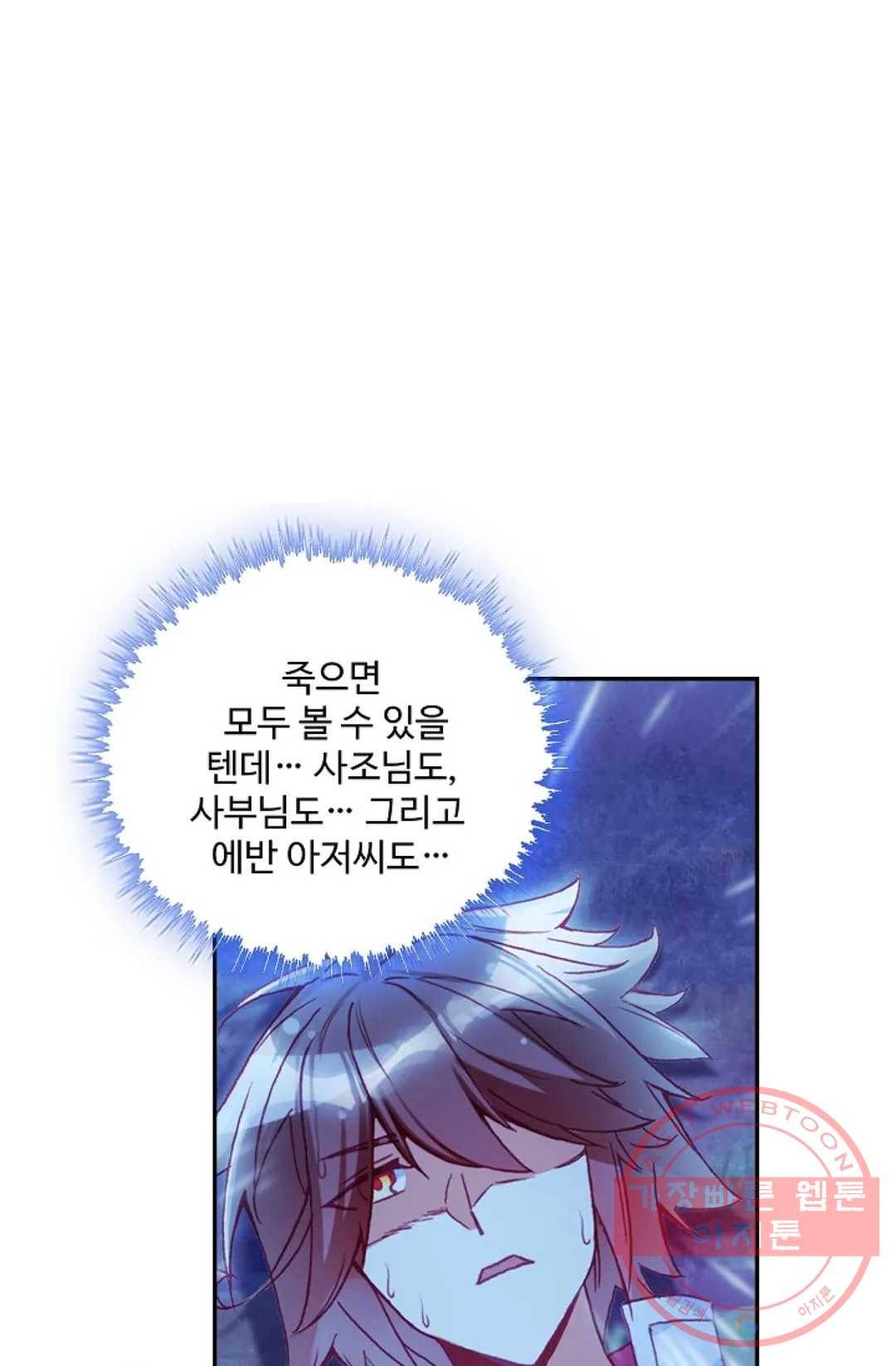 사신 영웅전: 바보 마법사 영웅이 되다 168화 33