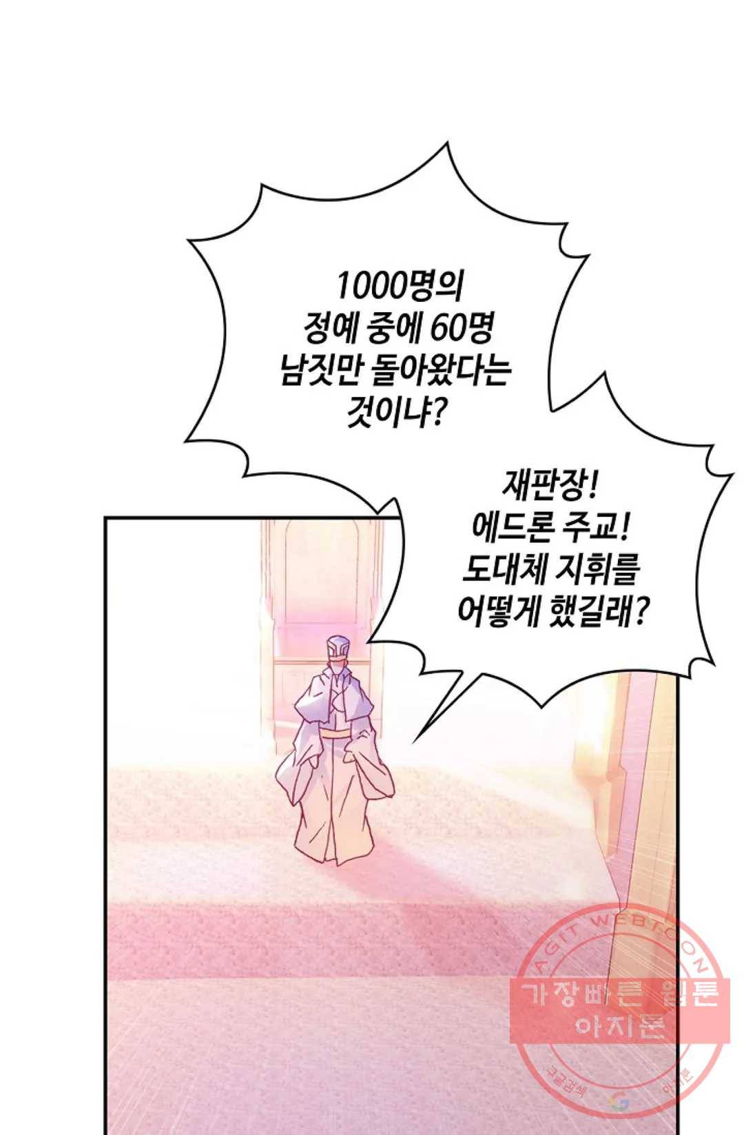 사신 영웅전: 바보 마법사 영웅이 되다 168화 48