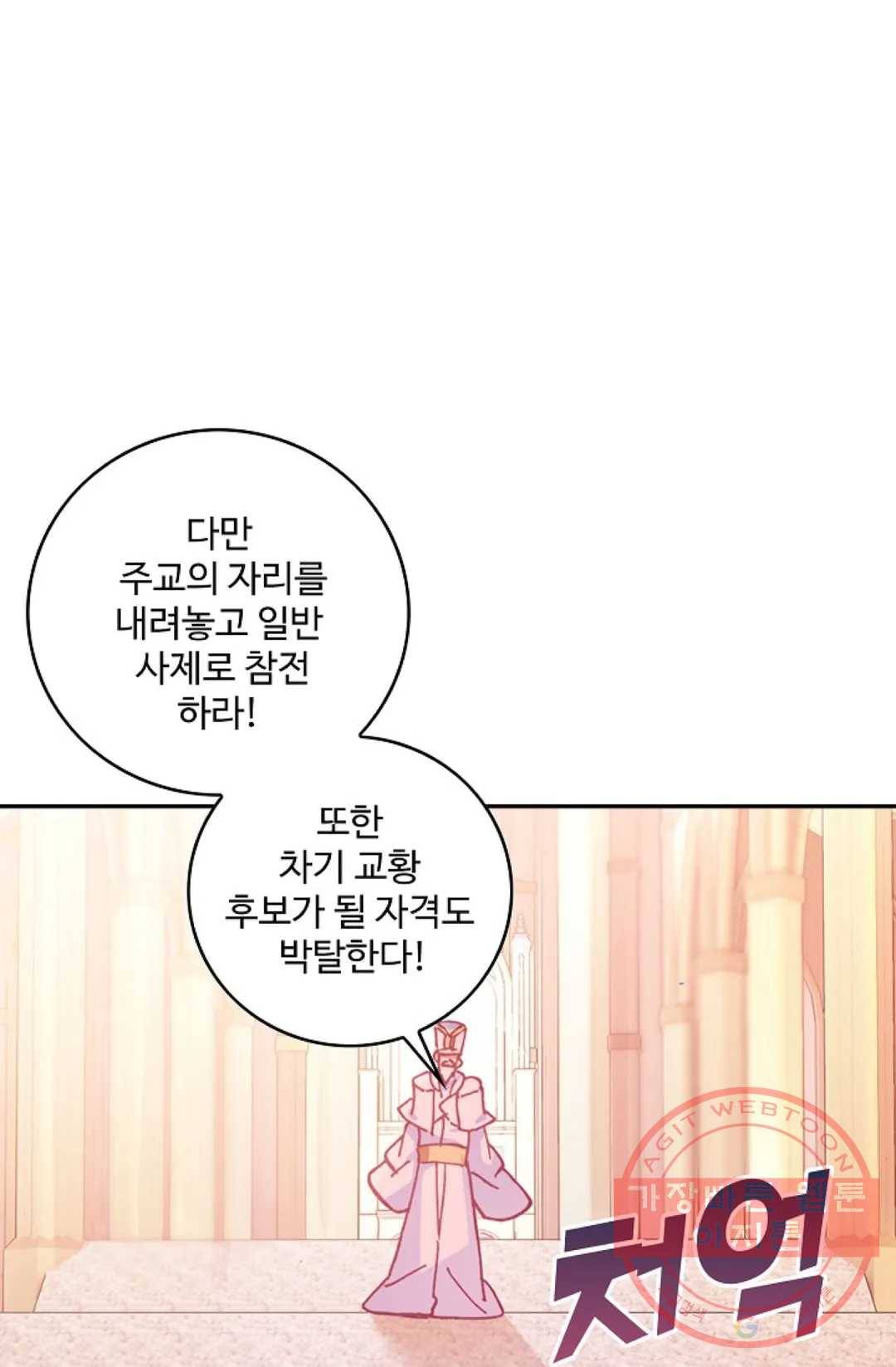 사신 영웅전: 바보 마법사 영웅이 되다 168화 56