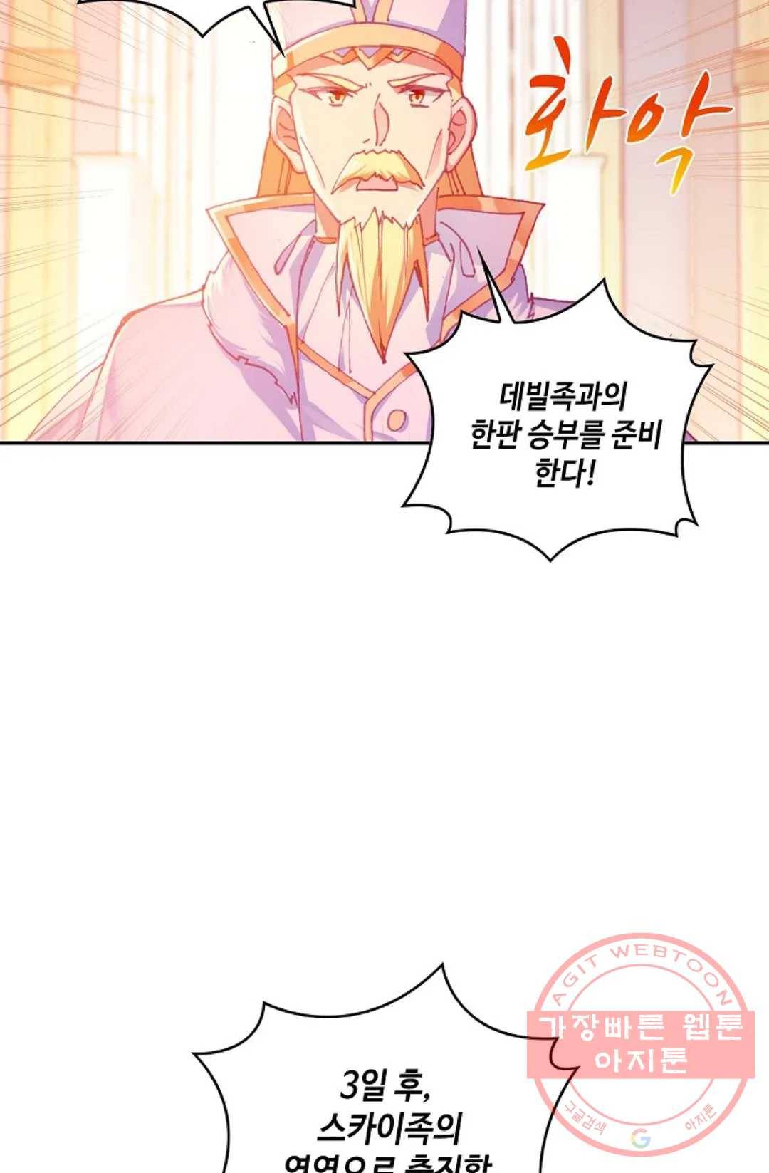 사신 영웅전: 바보 마법사 영웅이 되다 168화 66