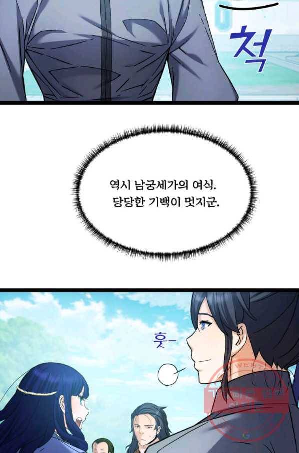 뇌신전생 53화 8