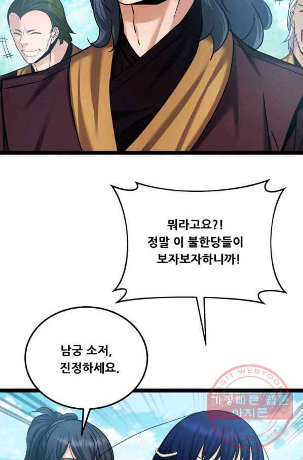 뇌신전생 53화 10