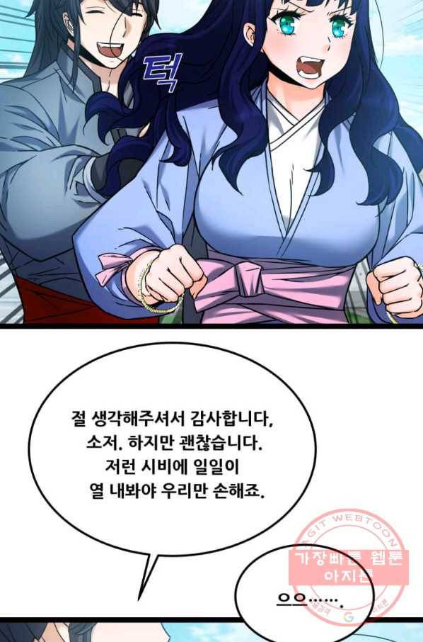 뇌신전생 53화 11