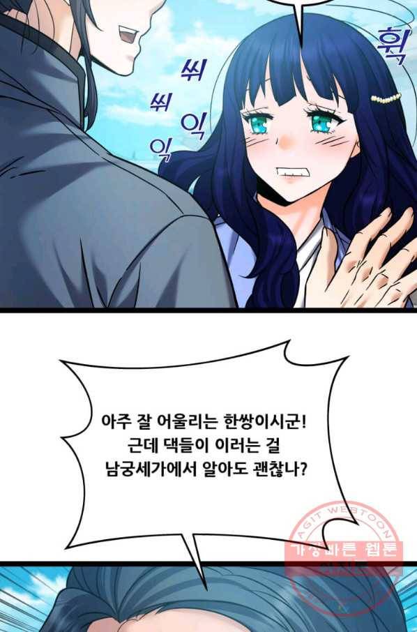 뇌신전생 53화 12