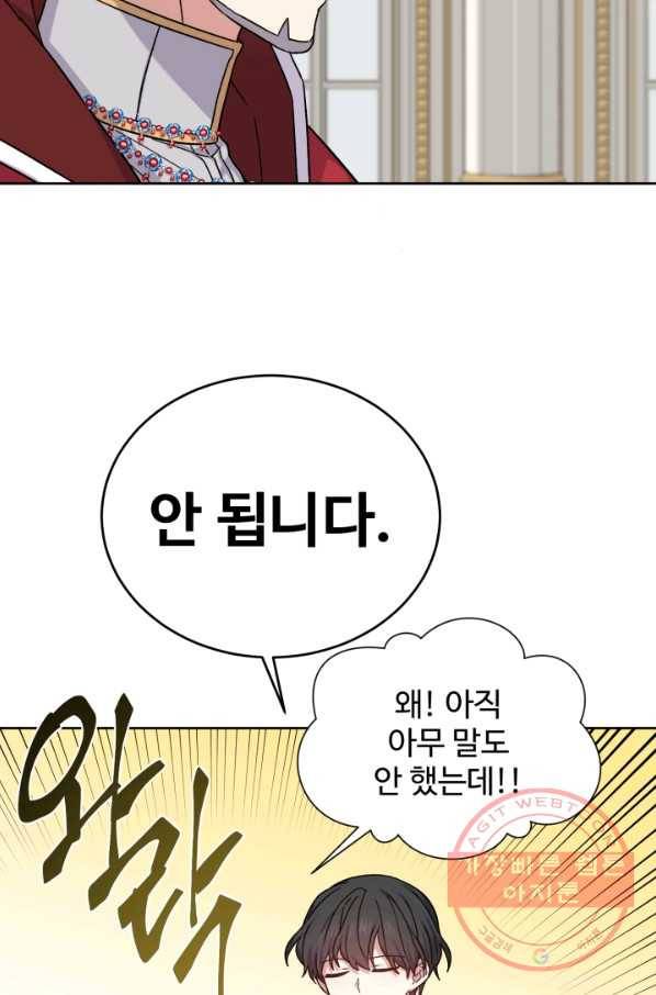 그림자 왕관 외전 3화 4