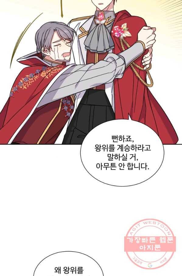 그림자 왕관 외전 3화 5