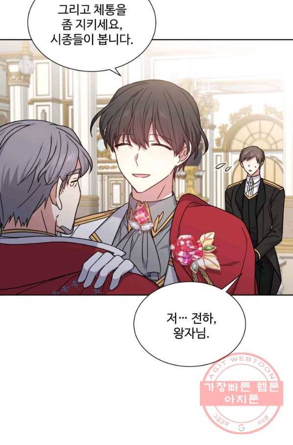 그림자 왕관 외전 3화 7