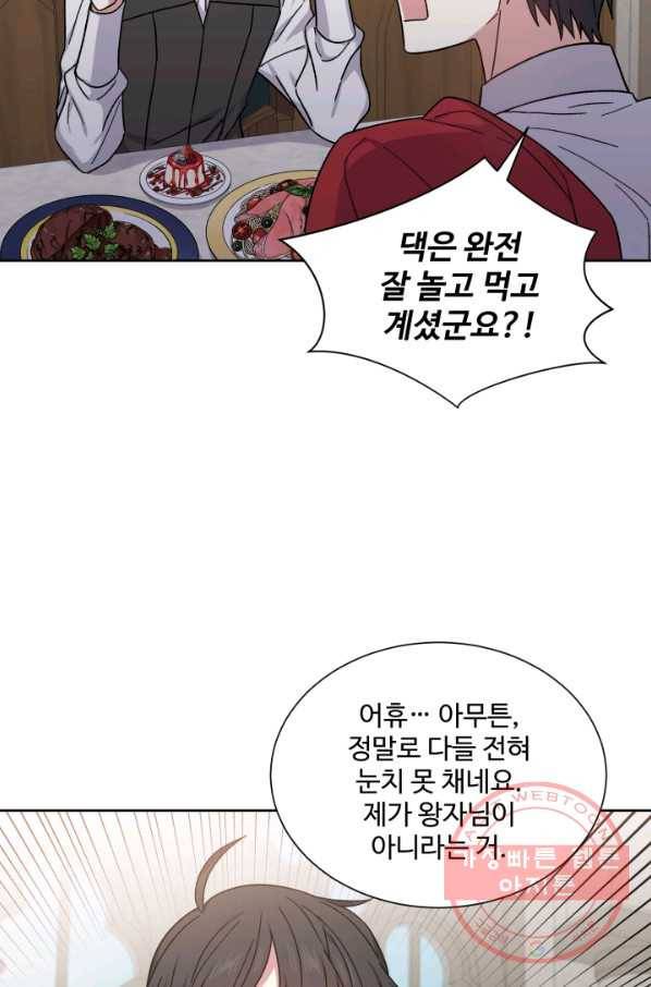 그림자 왕관 외전 3화 15