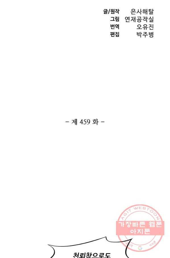 백련성신 459화 8