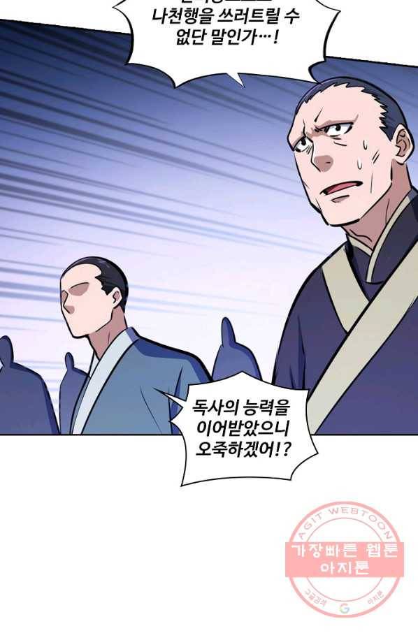 백련성신 459화 9