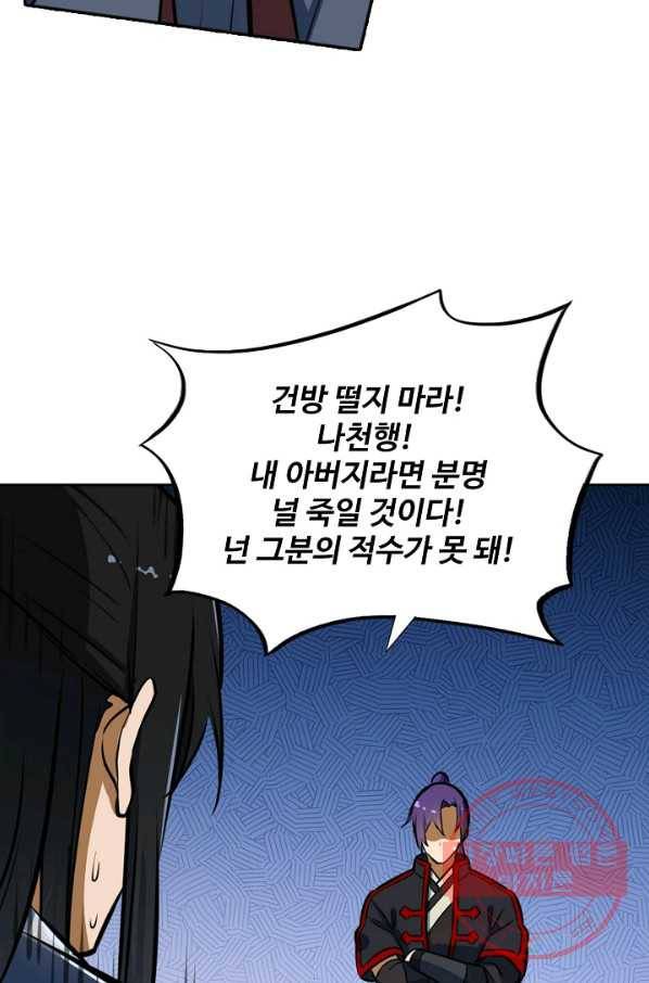 백련성신 459화 12