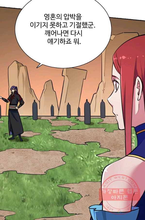 백련성신 459화 26