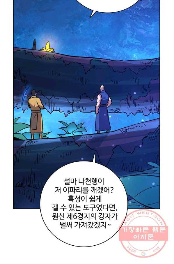 백련성신 459화 37