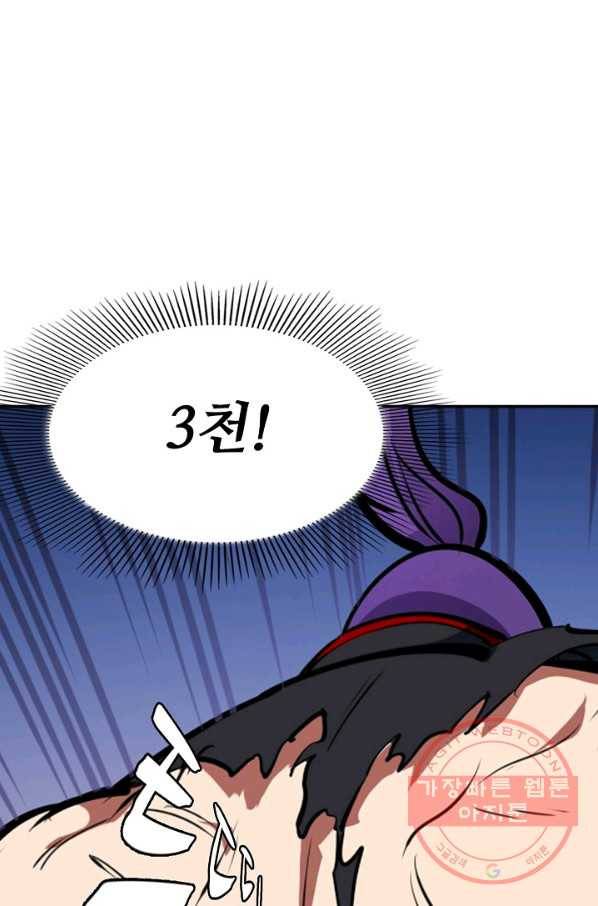 백련성신 459화 44